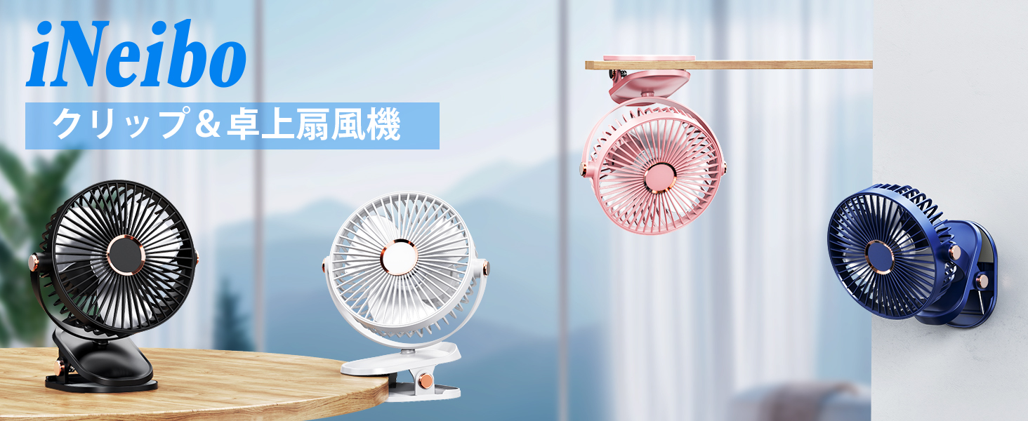 Amazon | iNeibo 卓上扇風機 クリップ 小型 USB扇風機 【4000mAh大容量